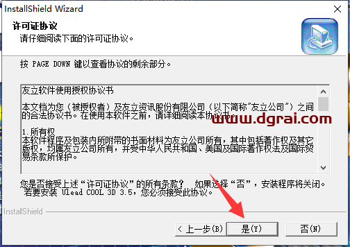Ulead Cool3d v3.5安装教程