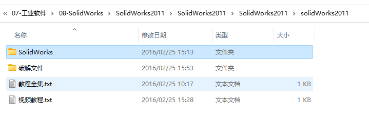SolidWorks 2011安装教程
