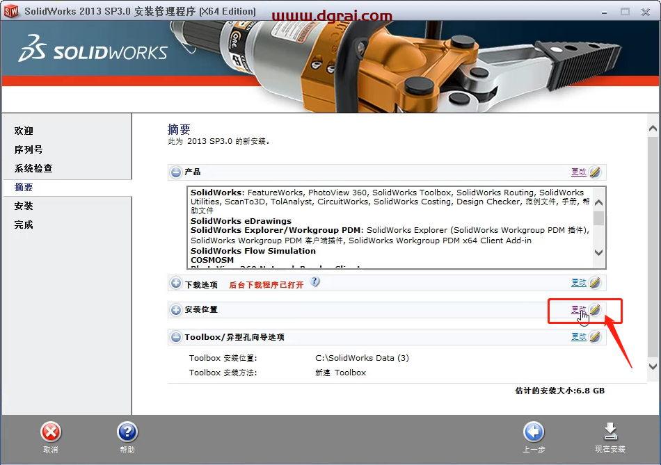 SolidWorks 2013安装教程