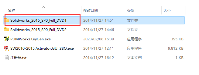 SolidWorks 2015安装教程