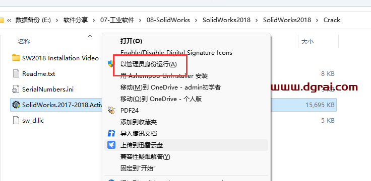 SolidWorks 2018安装教程