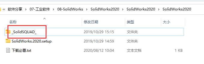SolidWorks 2020安装教程