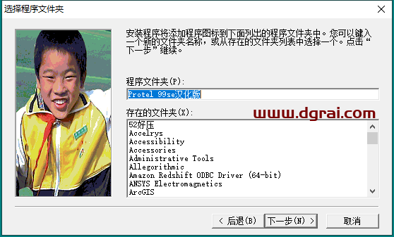 Protel 99se安装教程