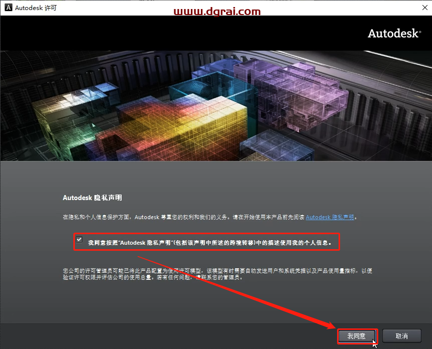 Autodesk Revit 2013安装教程