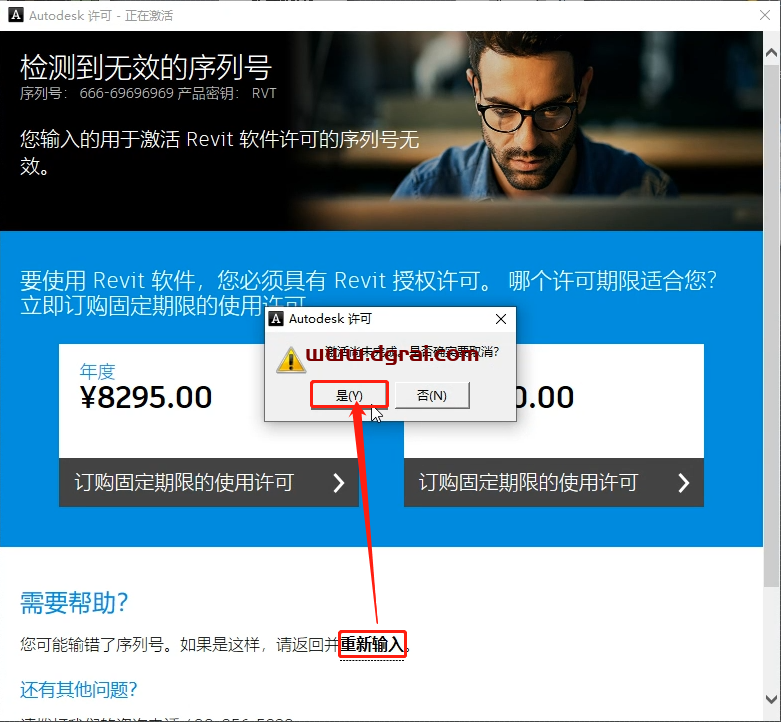 Autodesk Revit 2013安装教程