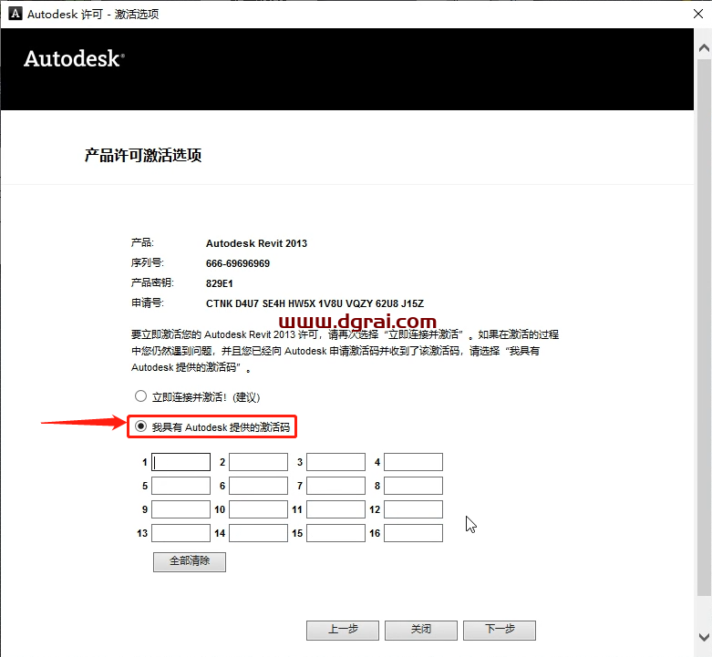 Autodesk Revit 2013安装教程