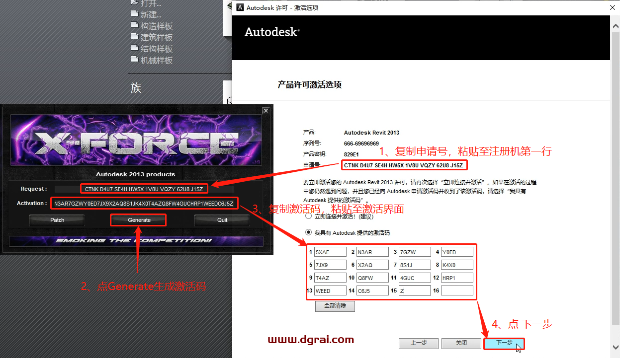 Autodesk Revit 2013安装教程