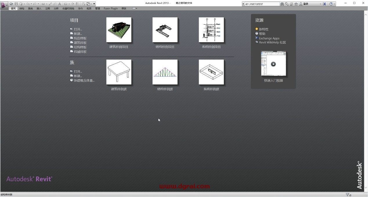 Autodesk Revit 2013安装教程