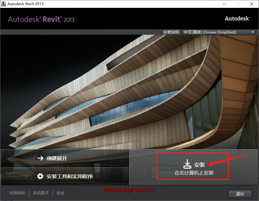 Autodesk Revit 2013安装教程
