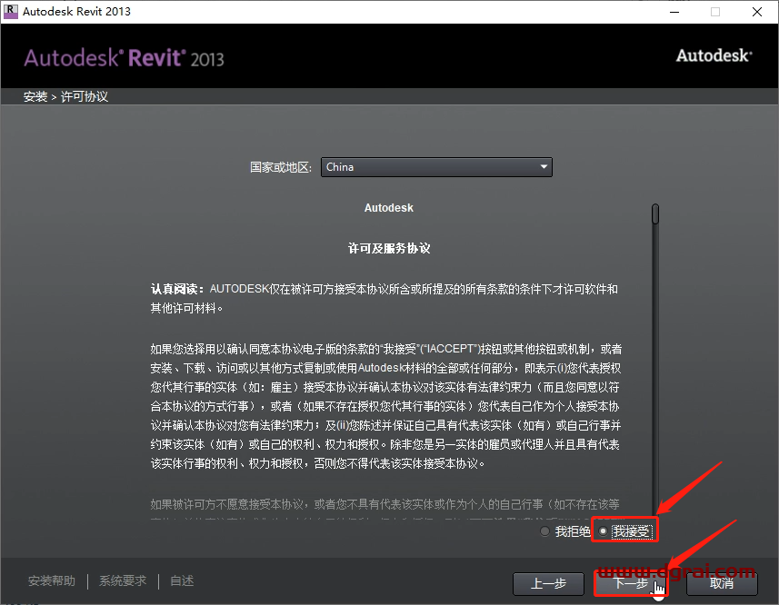 Autodesk Revit 2013安装教程