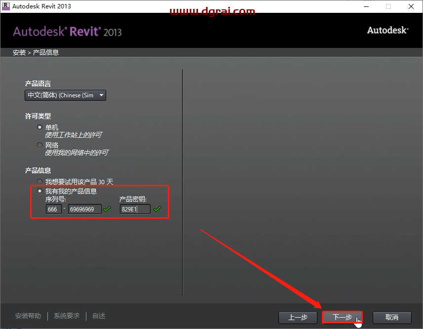 Autodesk Revit 2013安装教程