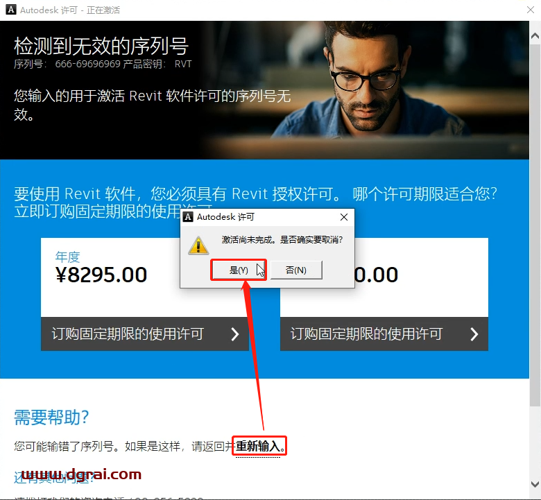 Autodesk Revit 2014安装教程