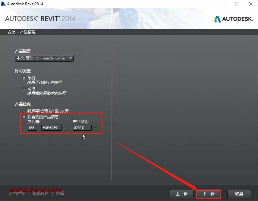 Autodesk Revit 2014安装教程