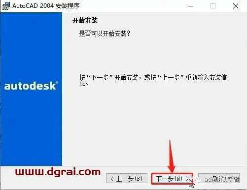 Autodesk AutoCAD 2004安装教程