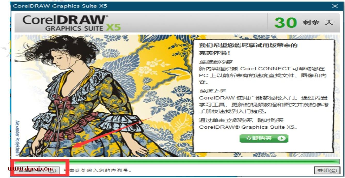 CorelDRAW X5安装包下载与CDR X5安装教程
