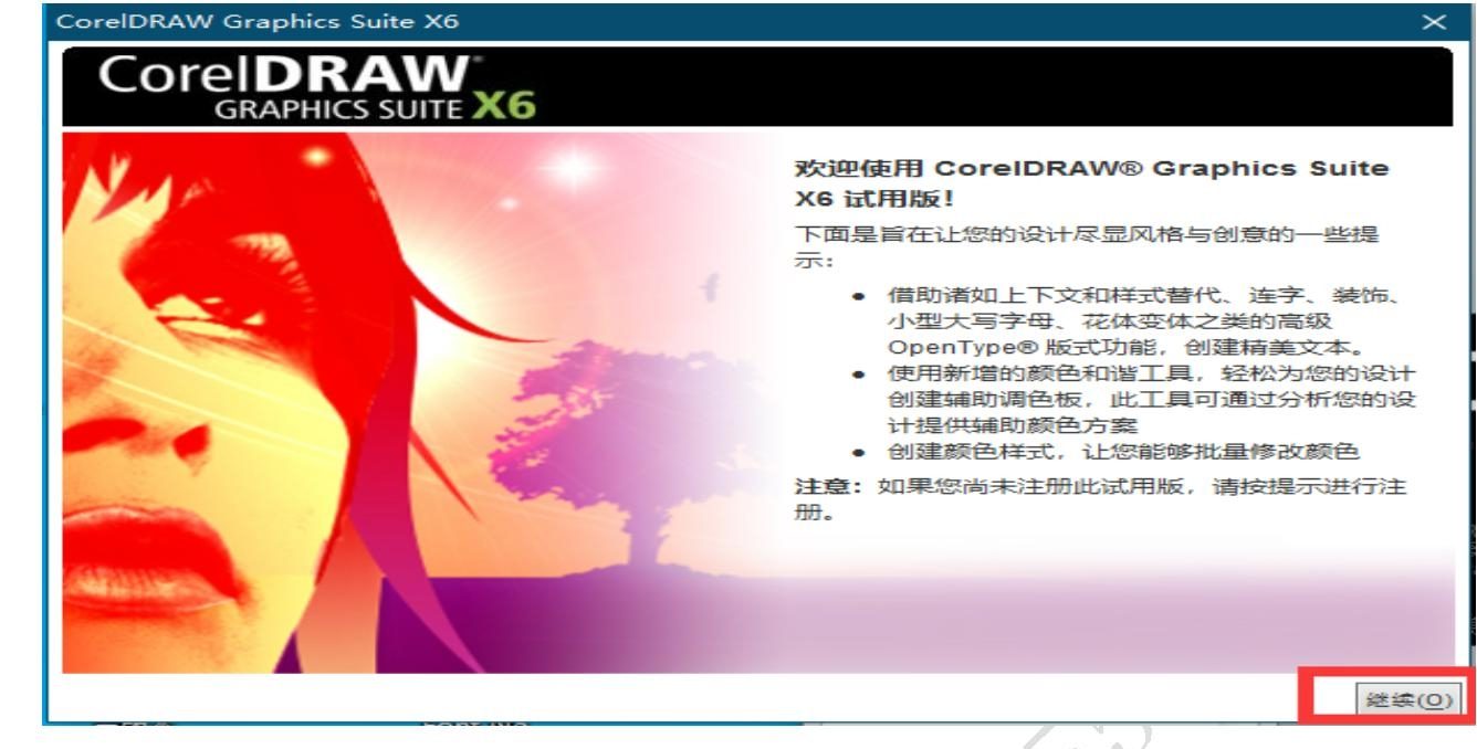 CorelDRAW X5安装包下载与CDR X5安装教程