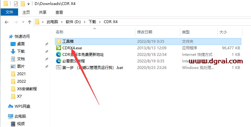 Coreldraw x4安装包下载与CDRX4安装教程
