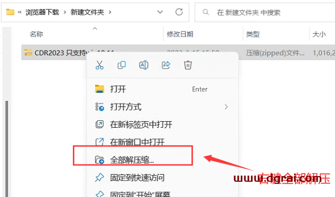 CorelDRAW 2023中文版下载与CDR2023安装教程