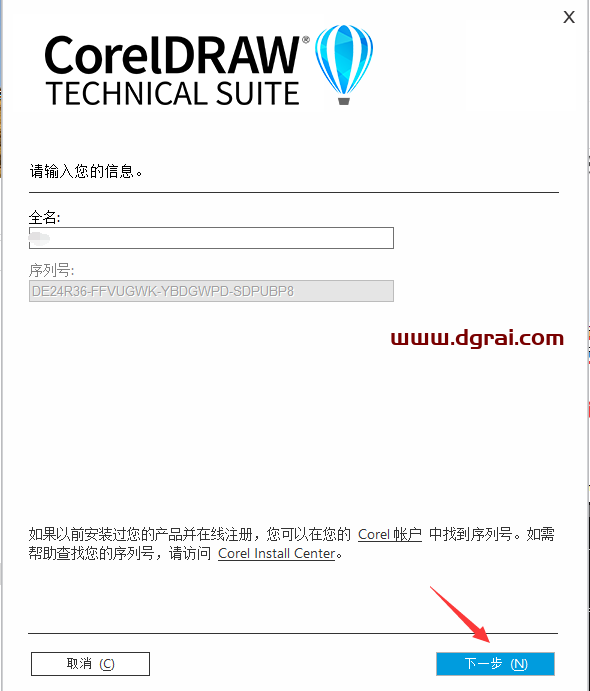 CorelDRAW 2023中文版下载与CDR2023安装教程
