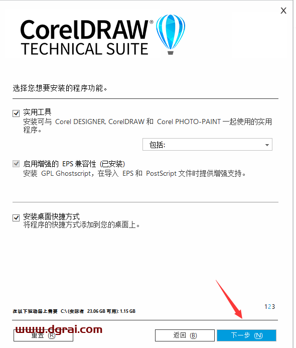 CorelDRAW 2023中文版下载与CDR2023安装教程