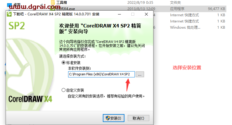 Coreldraw x4安装包下载与CDRX4安装教程