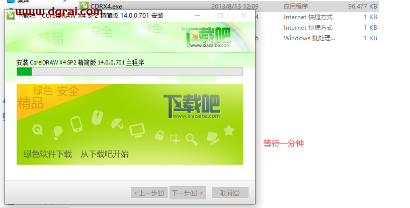 Coreldraw x4安装包下载与CDRX4安装教程
