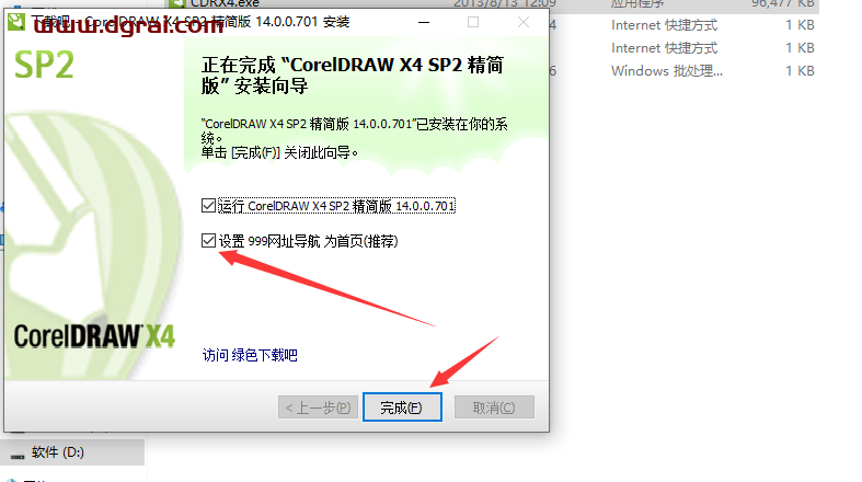 Coreldraw x4安装包下载与CDRX4安装教程