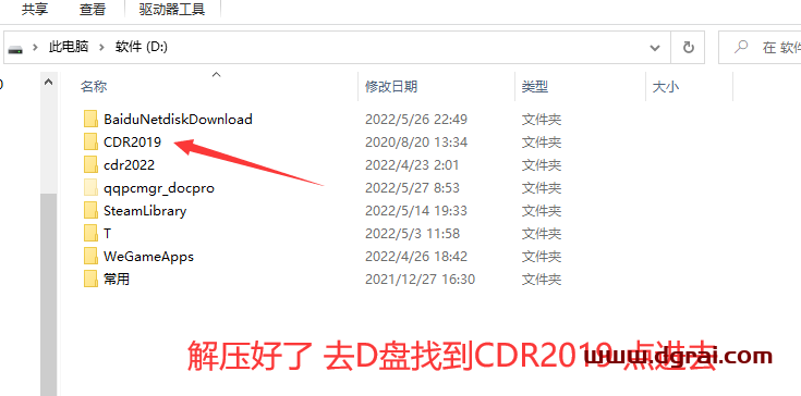CorelDRAW 2017【CDR 2017】下载与安装教程
