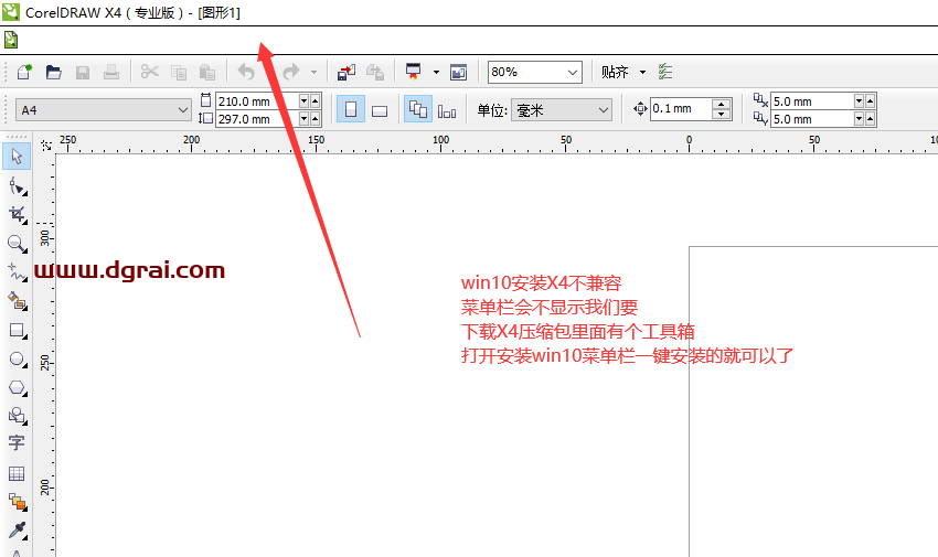 Coreldraw x4安装包下载与CDRX4安装教程