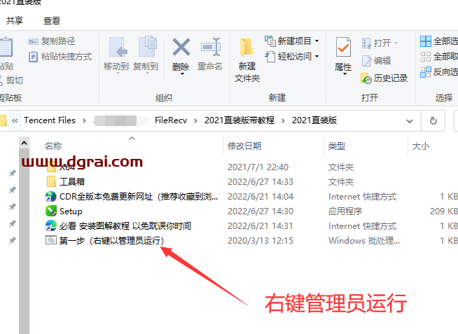 CorelDRAW 2021安装包下载与CDR 2021安装教程