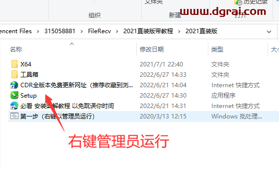 CorelDRAW 2021安装包下载与CDR 2021安装教程