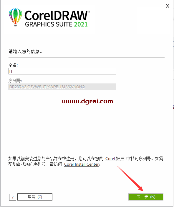 CorelDRAW 2021安装包下载与CDR 2021安装教程