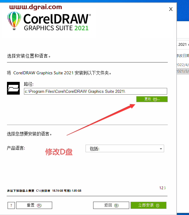 CorelDRAW 2021安装包下载与CDR 2021安装教程