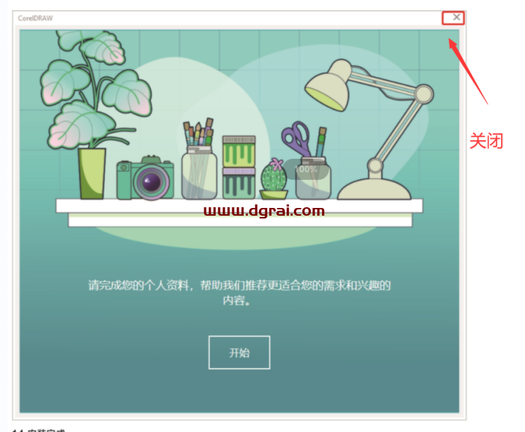 CorelDRAW 2021安装包下载与CDR 2021安装教程