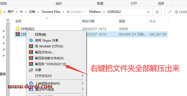 CorelDRAW 2022下载地址与CDR2022安装教程