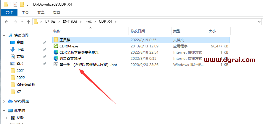 Coreldraw x4安装包下载与CDRX4安装教程