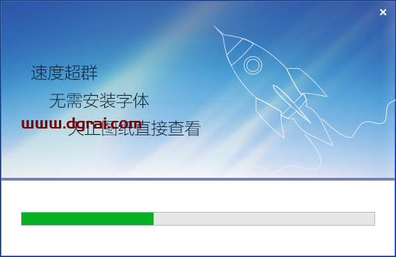 CAD快速看图 v5.3.2.38【附安装教程】永久会员中文版