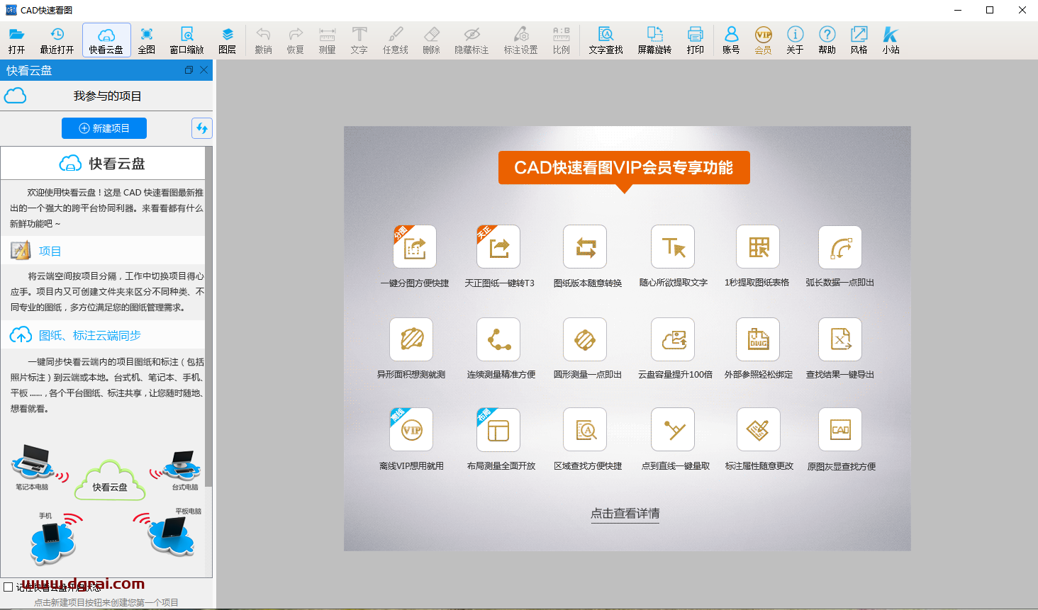 CAD快速看图 v5.3.2.38【附安装教程】永久会员中文版