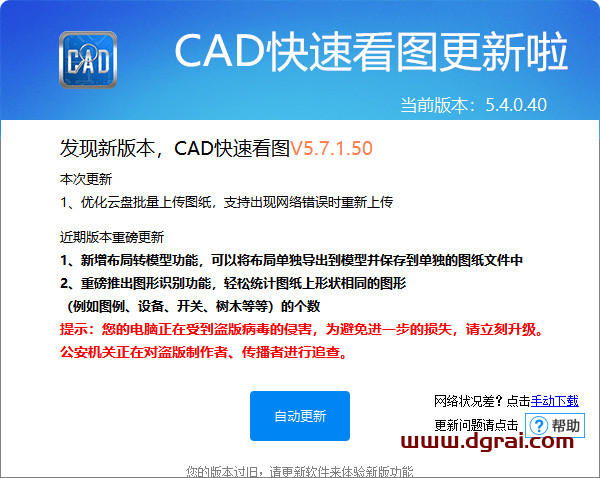CAD快速看图 v5.4.0.40【免安装】中文版下载
