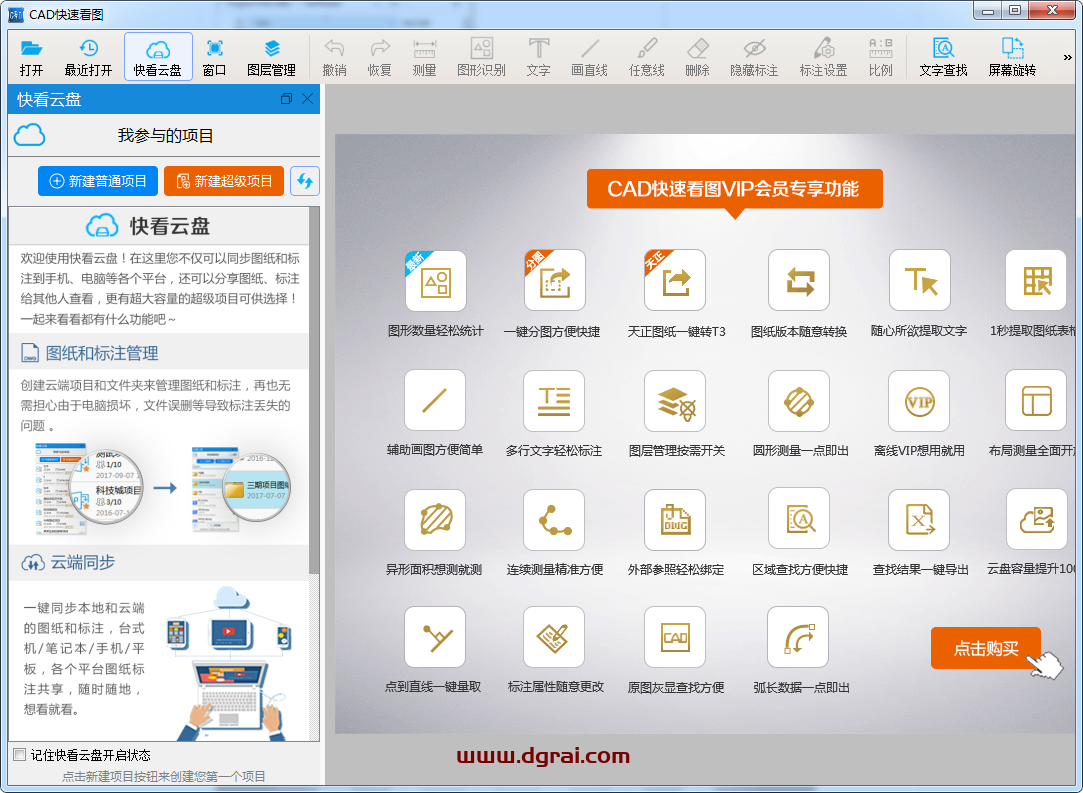 CAD快速看图 v5.6.3.47 V1P全功能版下载与安装教程