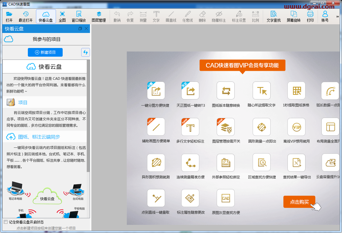 CAD快速看图 v9.9.9.99 V1P会员版下载 绿色免安装