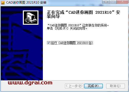 CAD迷你画图2021R10【CAD画图工具】下载与安装教程