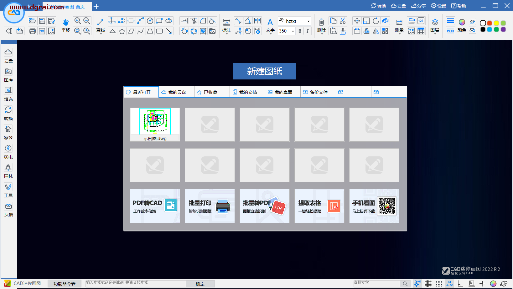 CAD迷你画图2022R2【CAD画图工具】下载与安装教程