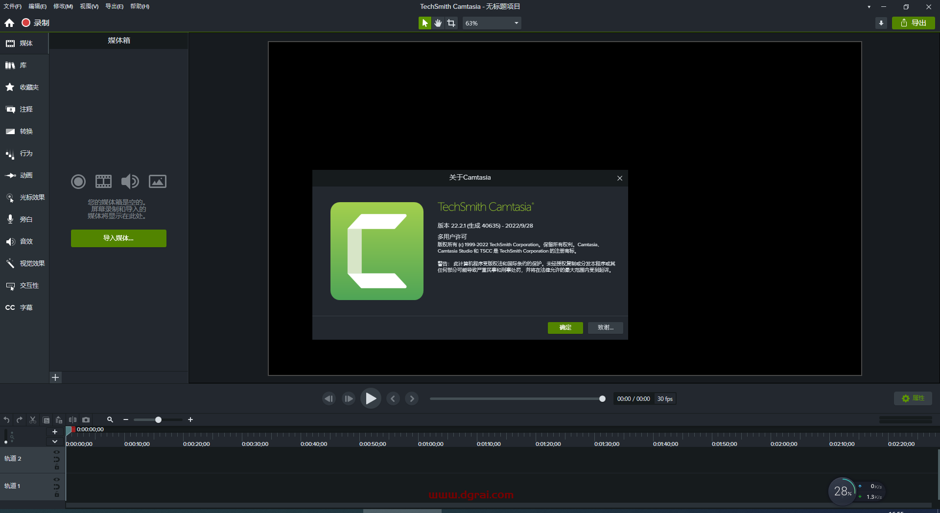 Camtasia Studio v2022.2.1中文版【附安装教程】