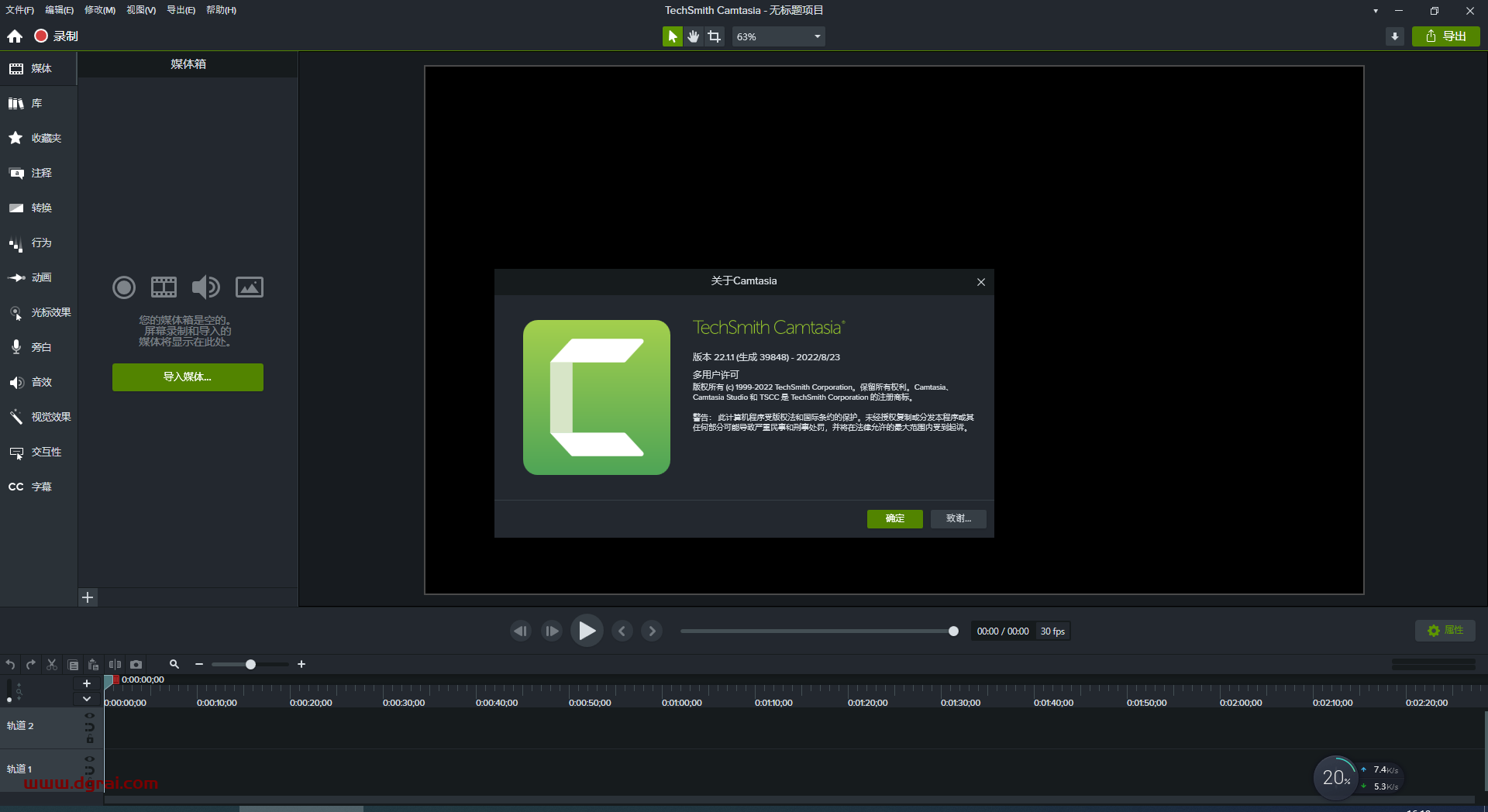 Camtasia v2022.1.1 简体中文版安装教程