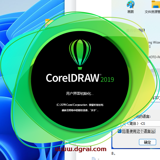CorelDRAW2019安装包下载与CDR2019安装教程