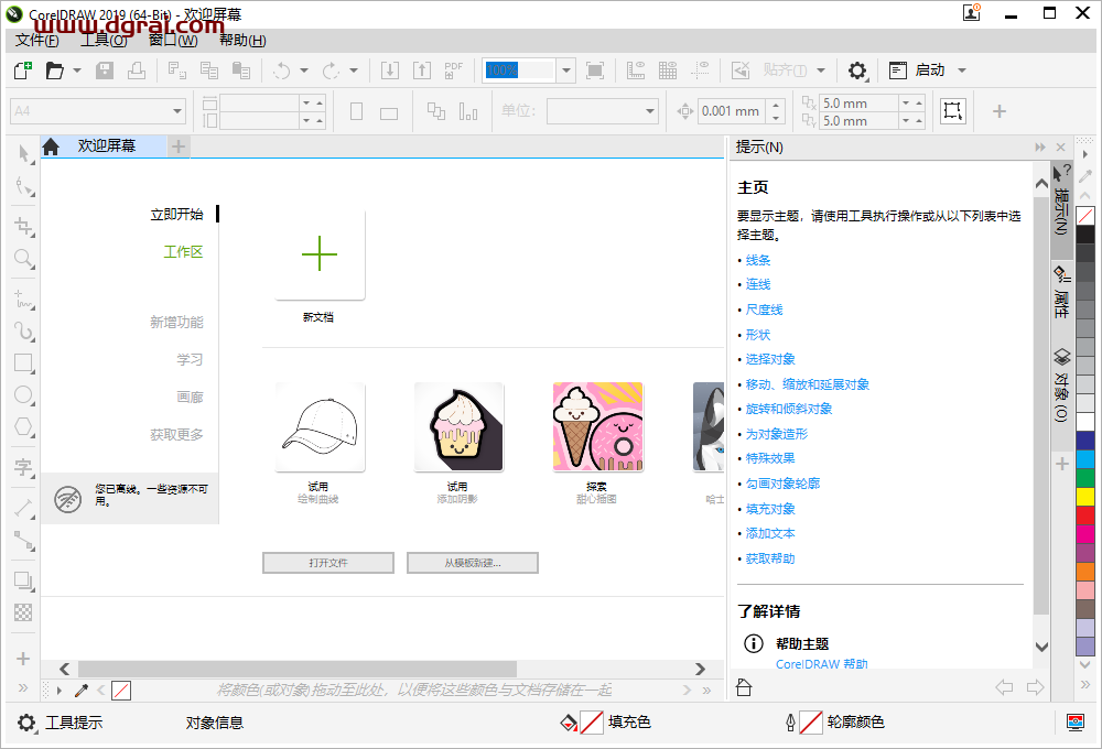 CorelDRAW2019安装包下载与CDR2019安装教程