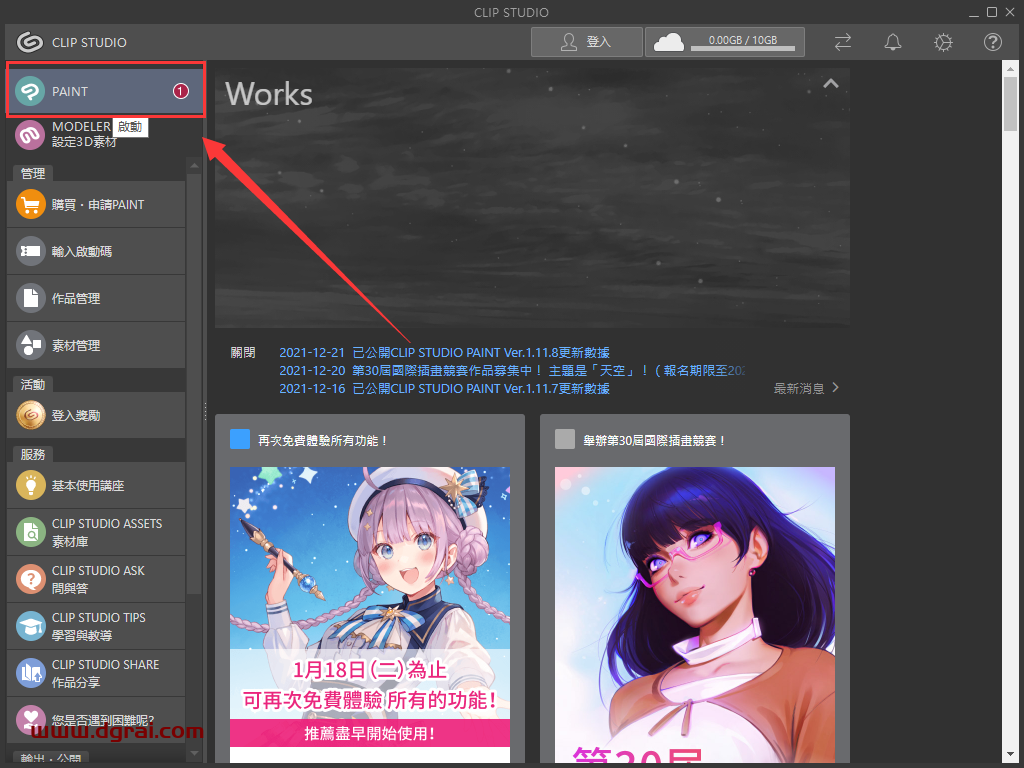 clip studio paint v1.11.1【csp优动漫】繁体中文版下载与安装教程