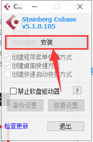 Cubase 5【高级音乐创作软件】简体中文精简版下载与安装教程