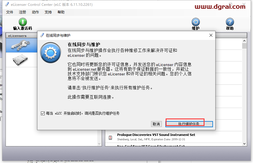 cubase 10.5【音频处理软件】中文版下载与安装教程